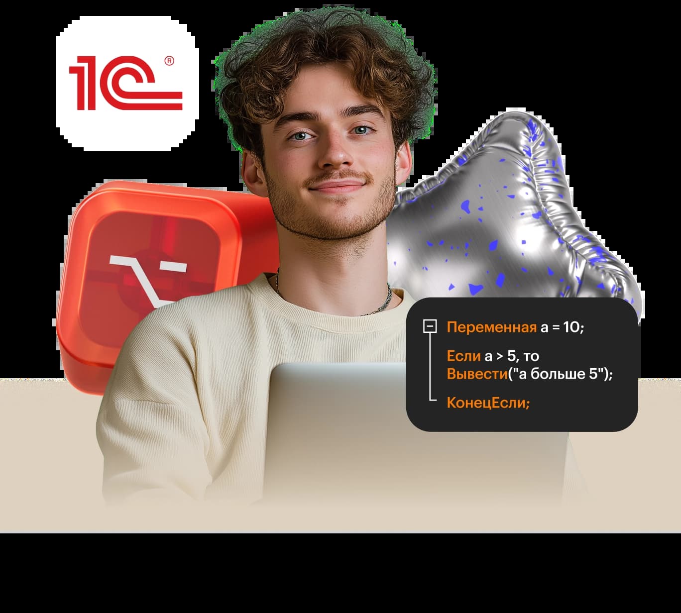 Профессия 1C-разработчик